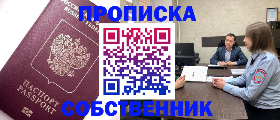 временная регистрация в квартире в Райчихинске