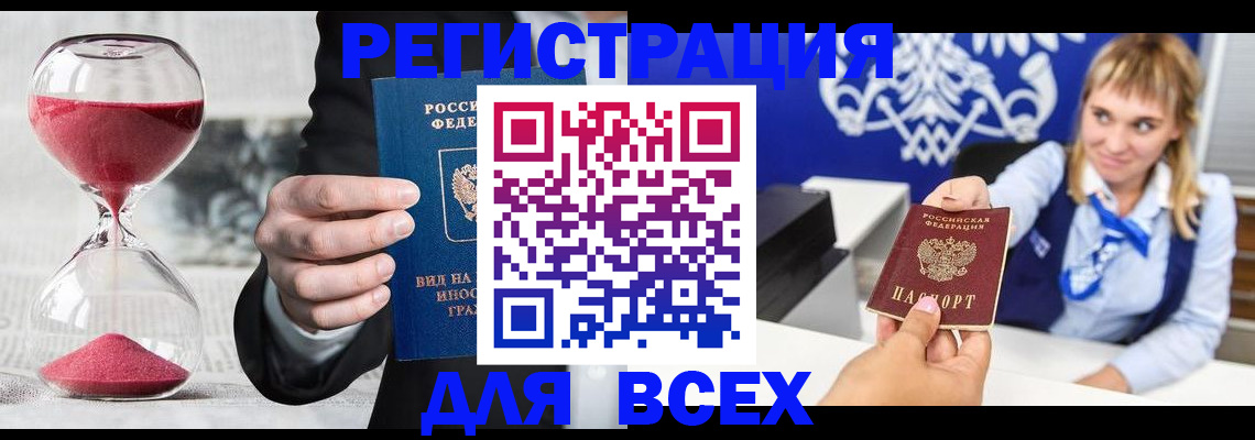 прописка в квартире в Райчихинске