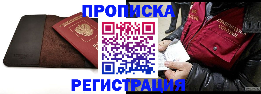 регистрация в Райчихинске