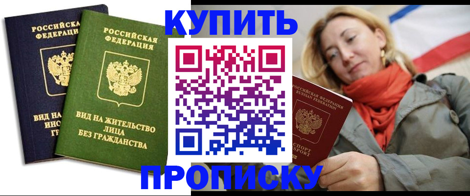 прописка для кредита в Райчихинске