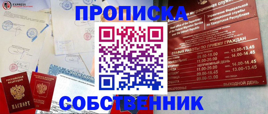 временная регистрация в квартире в Райчихинске